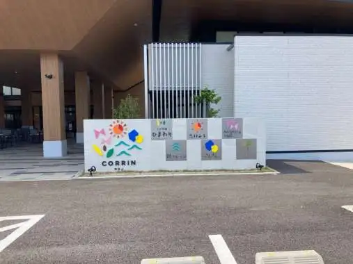 児童発達支援事業所さんさん