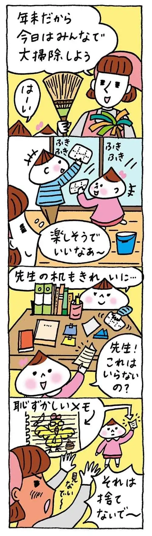 【保育園・保育士】ほいちゃんともちゃんニコニコ日記　第398話『大掃除しよう』