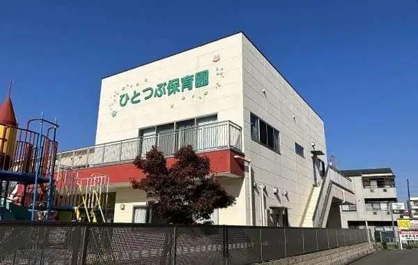 社会福祉法人一粒福祉会　認定こども園　ひとつぶ保育園