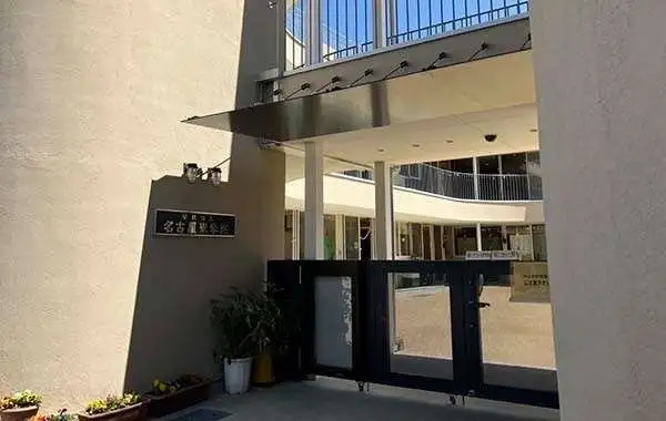 名古屋東幼稚園
