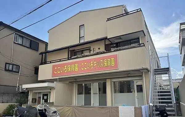 株式会社FOSTER　ここいろ保育園