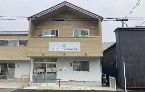 ウィズブック保育園　新瑞橋