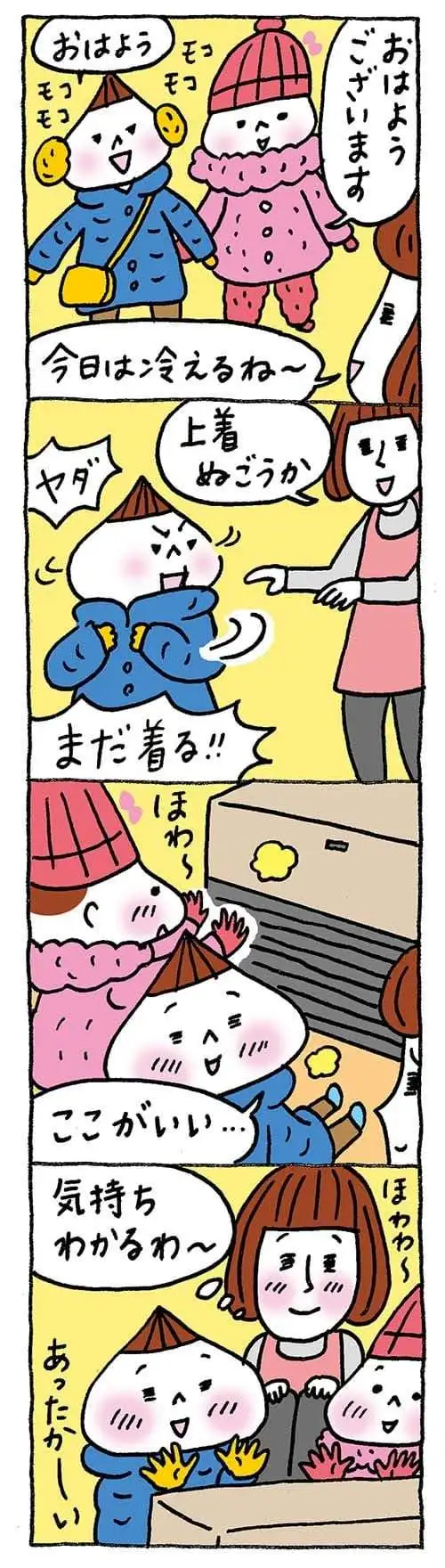 【保育園・保育士】ほいちゃんともちゃんニコニコ日記　第402話『寒サニハ負ケル?』