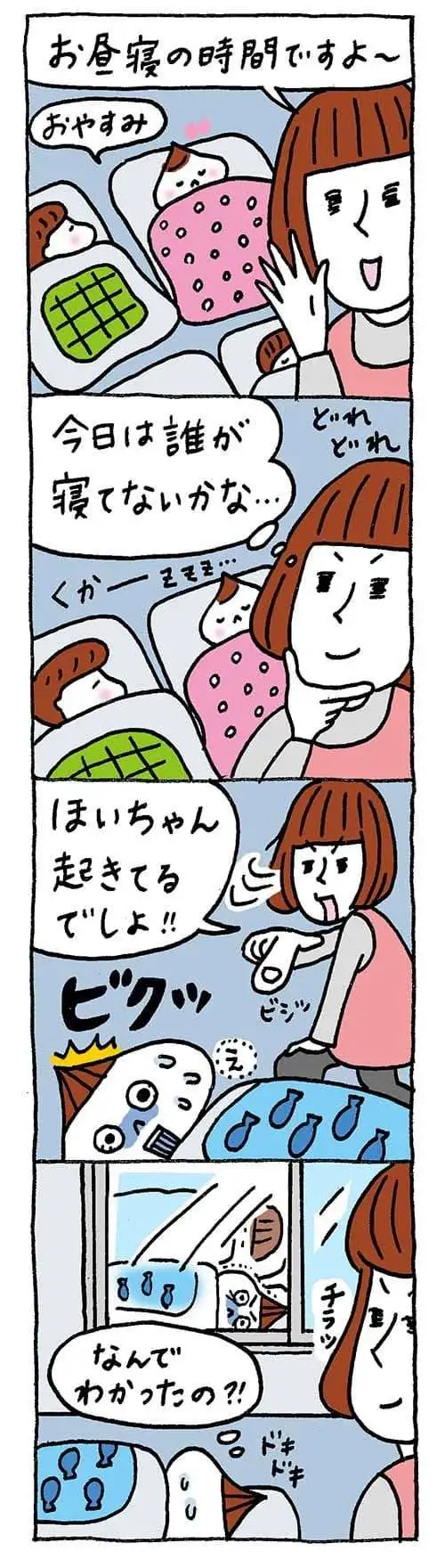 【保育園・保育士】ほいちゃんともちゃんニコニコ日記　第401話『先生は名探偵』