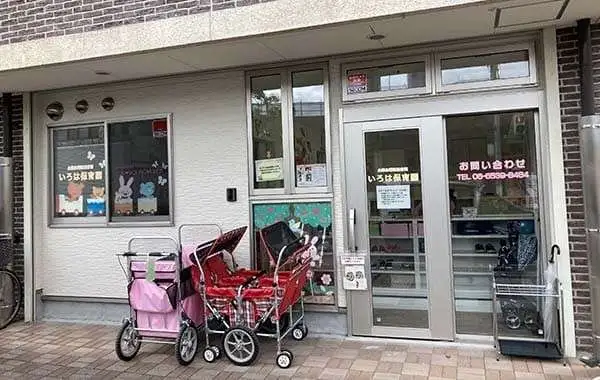 枚方はぐみ保育園