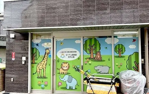 ロイヤル保育園　枚方公園