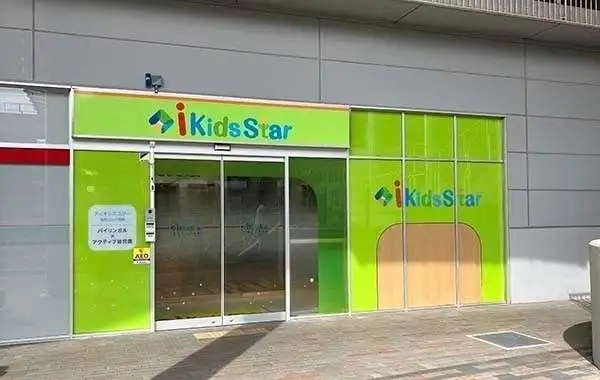 i Kids Star 名鉄ヒルズ徳重