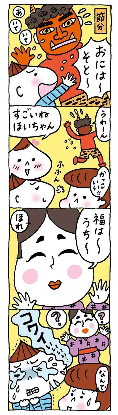 【保育園・保育士】ほいちゃんともちゃんニコニコ日記　第403話『鬼と福』