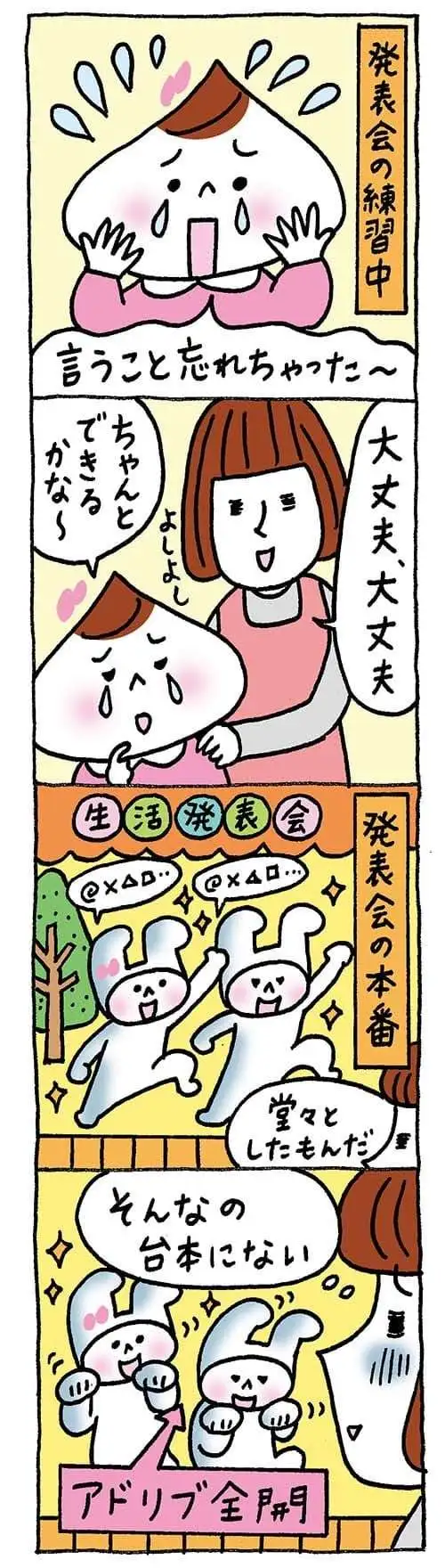 【保育園・保育士】ほいちゃんともちゃんニコニコ日記　第405話『本番に強いタイプ』