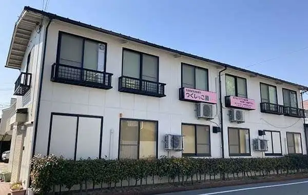 児童デイサービス　つくしっこ園