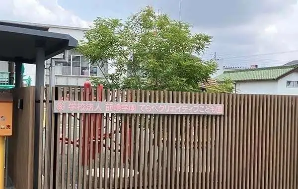 てらべクリエイティブこども園