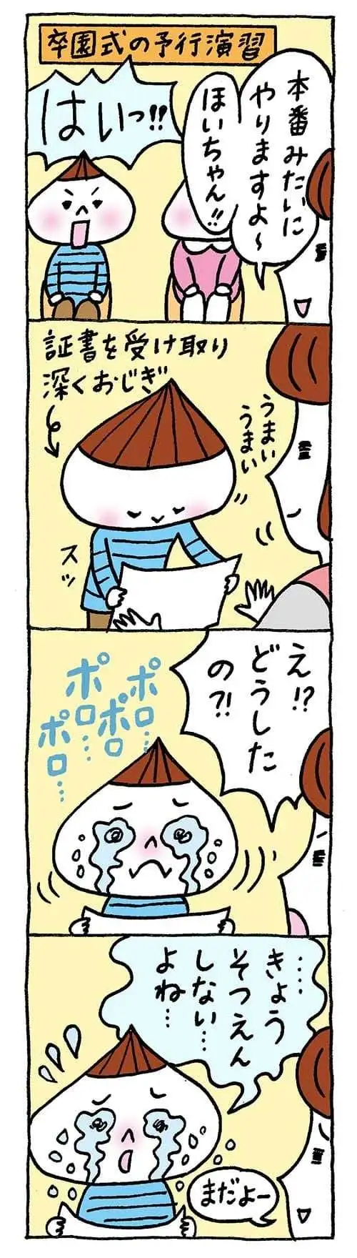 【保育園・保育士】ほいちゃんともちゃんニコニコ日記　第407話『まぁだだよー』