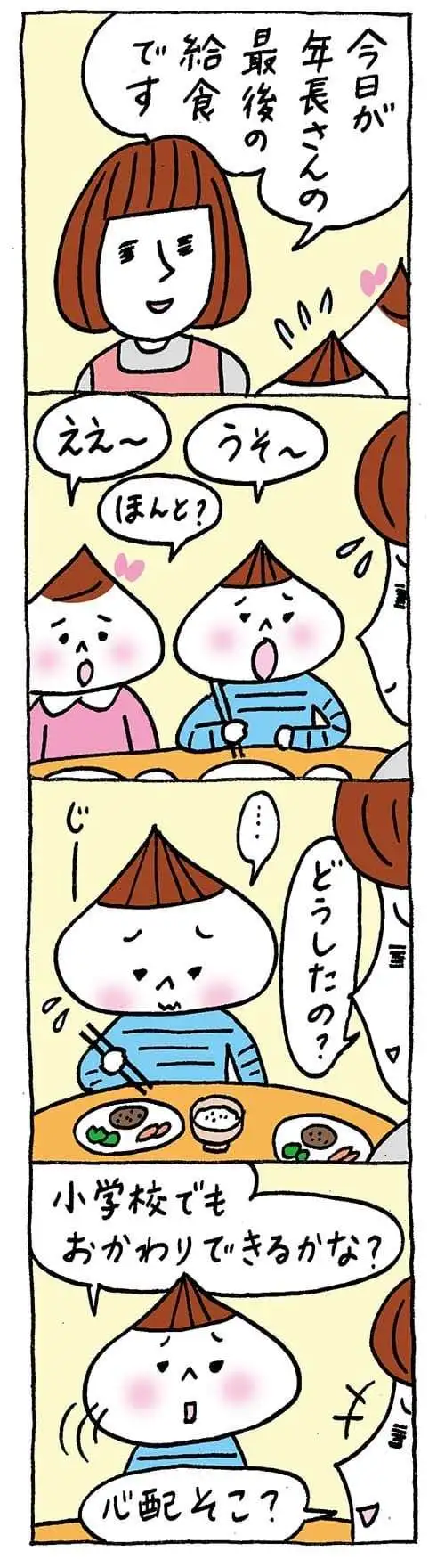 【保育園・保育士】ほいちゃんともちゃんニコニコ日記　第409話『ラスト☆ランチ』