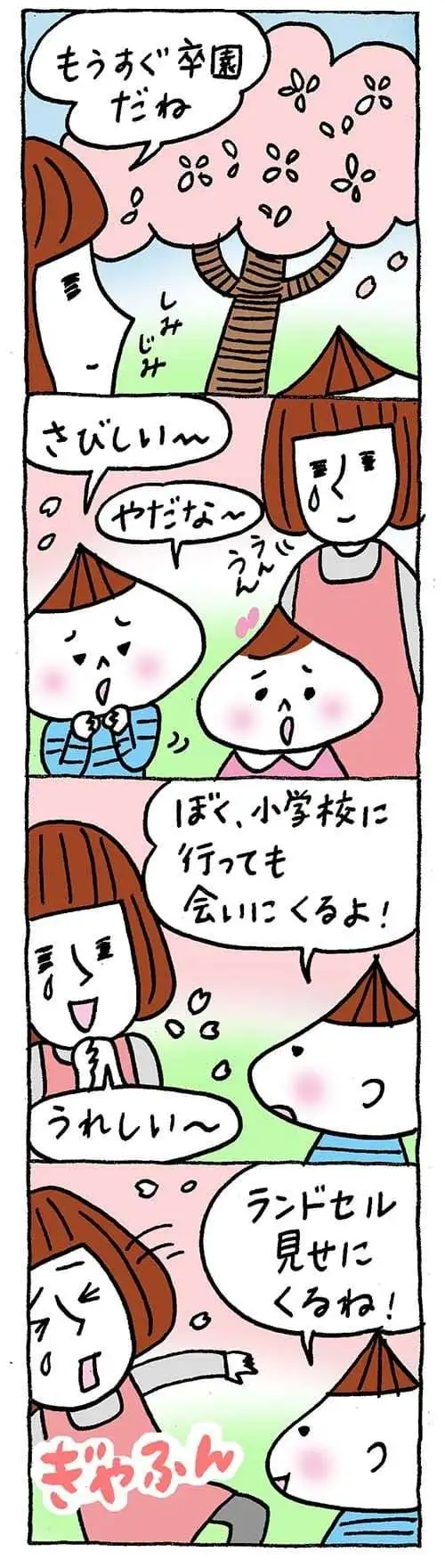 【保育園・保育士】ほいちゃんともちゃんニコニコ日記　第410話『大きな桜の木の下で』