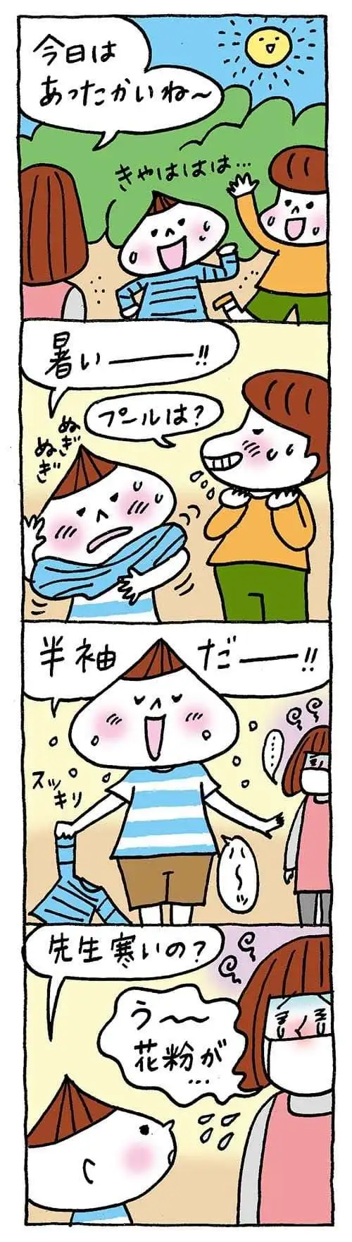 【保育園・保育士】ほいちゃんともちゃんニコニコ日記　第408話『春かぜとともに』