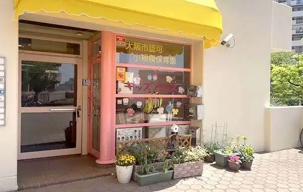 株式会社キッズパレス　キッズパレス旭町園