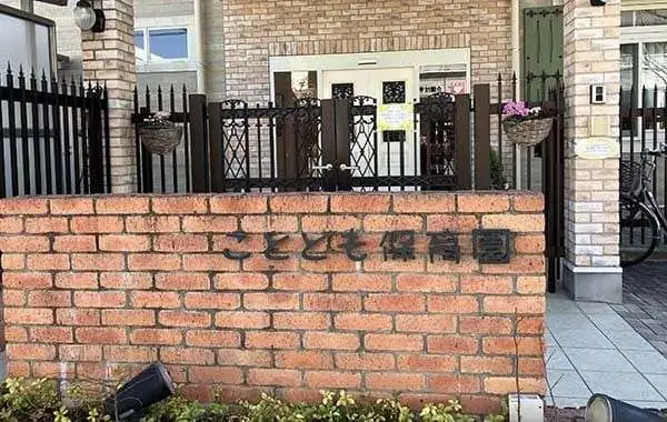 こととも保育園しかやま