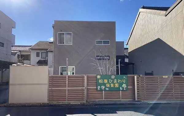 松原ひまわり保育園