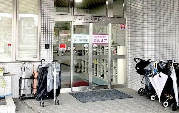 社会福祉法人恩賜財団　大阪府済生会吹田療育園