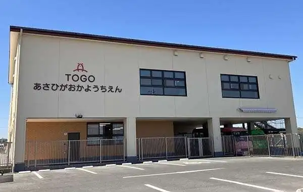 東郷旭丘幼稚園