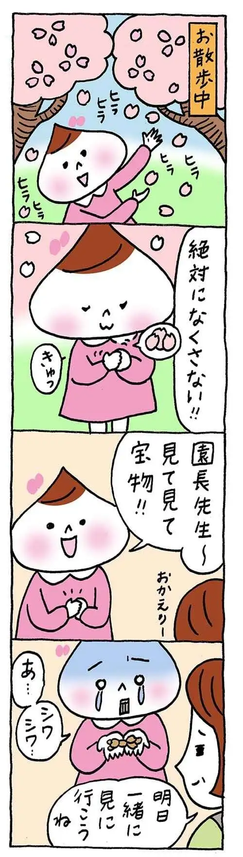 【保育園・保育士】ほいちゃんともちゃんニコニコ日記　第412話『大切なもの』