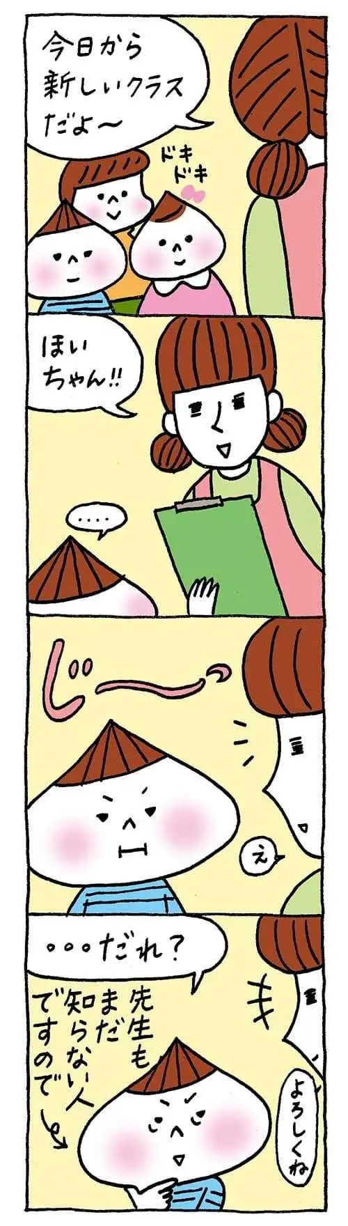 【保育園・保育士】ほいちゃんともちゃんニコニコ日記　第411話『キミの名は？』