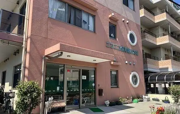 社会福祉法人日光会　ニコニコ保育園ふたば