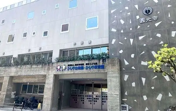 学校法人圓光寺学園　認定こども園ひじり保育園・ひじり幼稚園