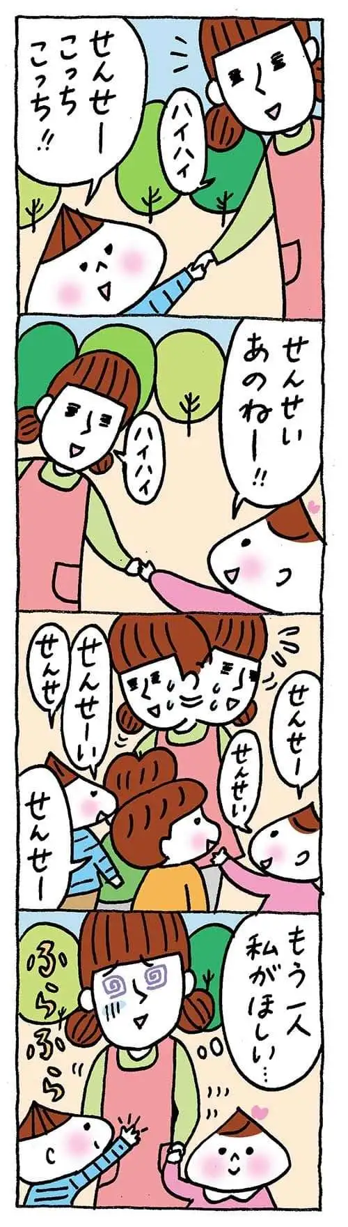 【保育園・保育士】ほいちゃんともちゃんニコニコ日記　第418話『先生！先生！先生！』
