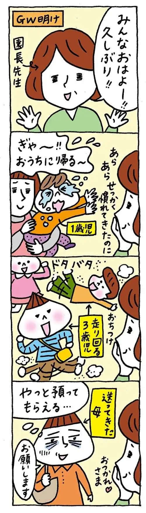 【保育園・保育士】ほいちゃんともちゃんニコニコ日記　第416話『長ーいお休み』