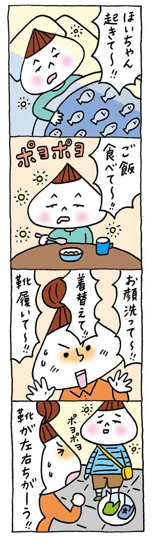 【保育園・保育士】ほいちゃんともちゃんニコニコ日記　第417話『慌ただしい朝』