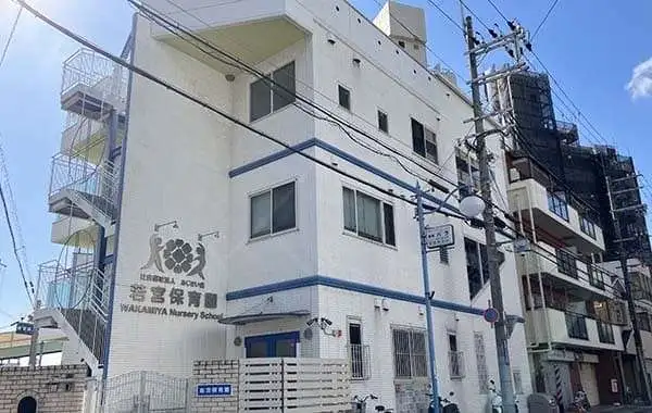 社会福祉法人あじさい会　若宮保育園