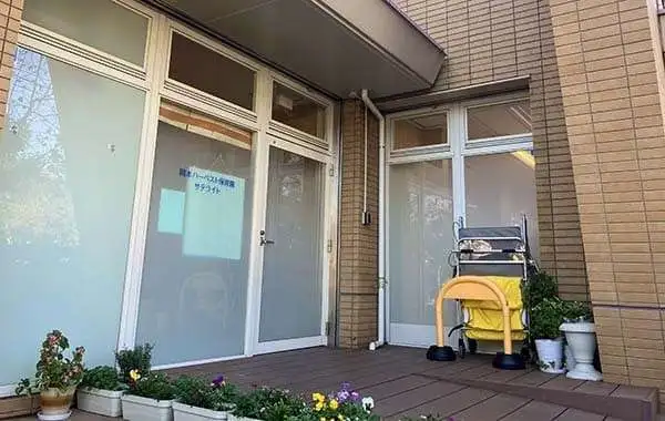 社会福祉法人ハーベスト　岡本ハーベスト保育園サテライト