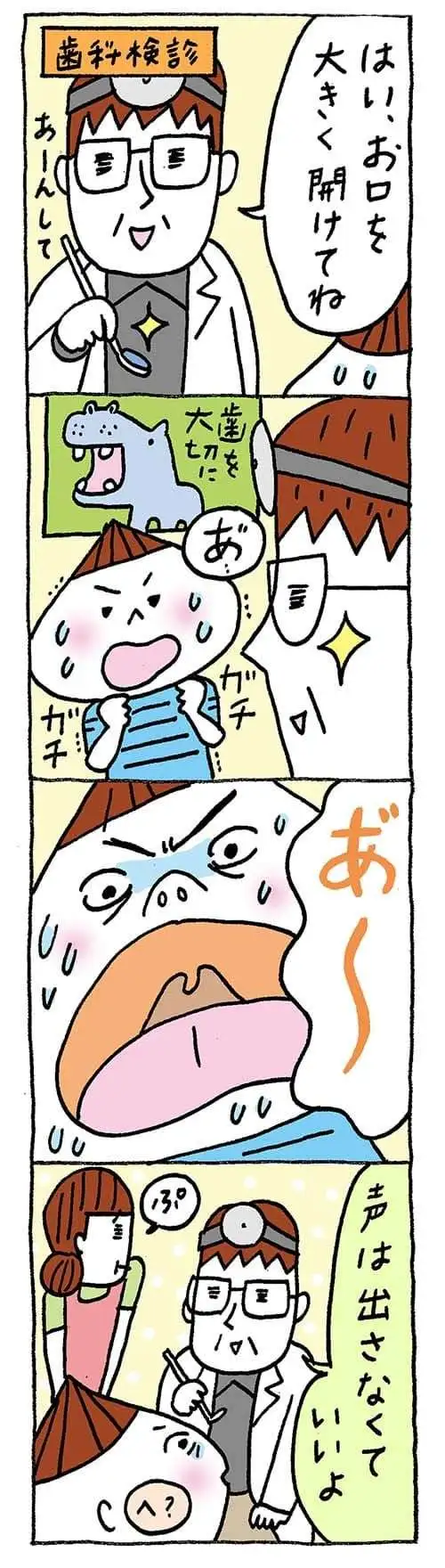 【保育園・保育士】ほいちゃんともちゃんニコニコ日記　第421話『カバさんのお口』