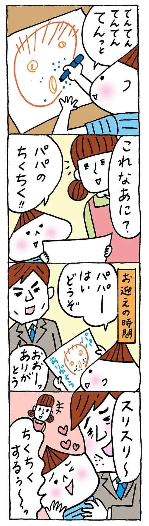 【保育園・保育士】ほいちゃんともちゃんニコニコ日記　第420話『パパの似顔絵』