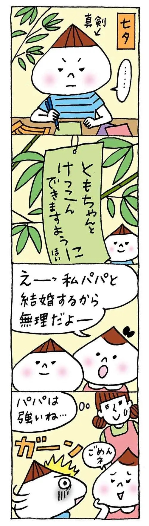 【保育園・保育士】ほいちゃんともちゃんニコニコ日記　第423話『七夕の願い』