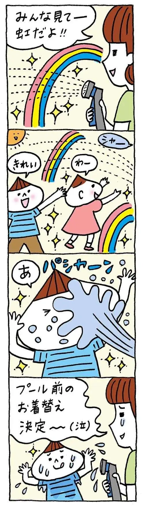 【保育園・保育士】ほいちゃんともちゃんニコニコ日記　第424話『虹をつかまえろ！』
