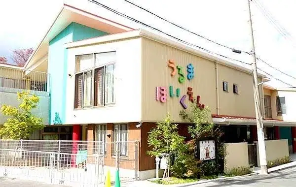 社会福祉法人うるま福祉会　うるま保育園