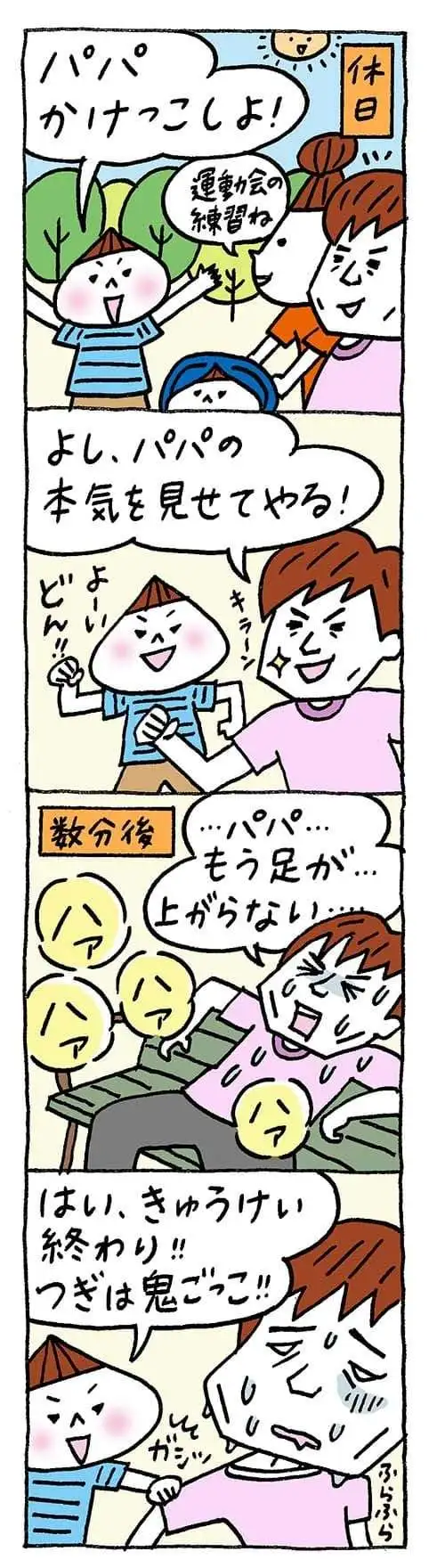 【保育園・保育士】ほいちゃんともちゃんニコニコ日記　第431話『運動充足！』