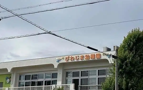 枇杷島幼稚園