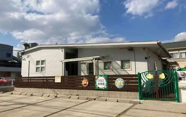 ひなた保育園