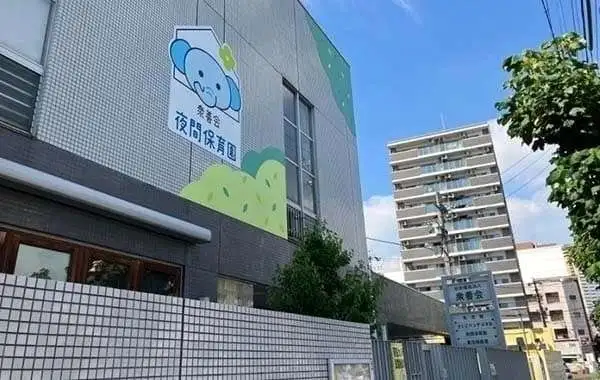 衆善会夜間保育園